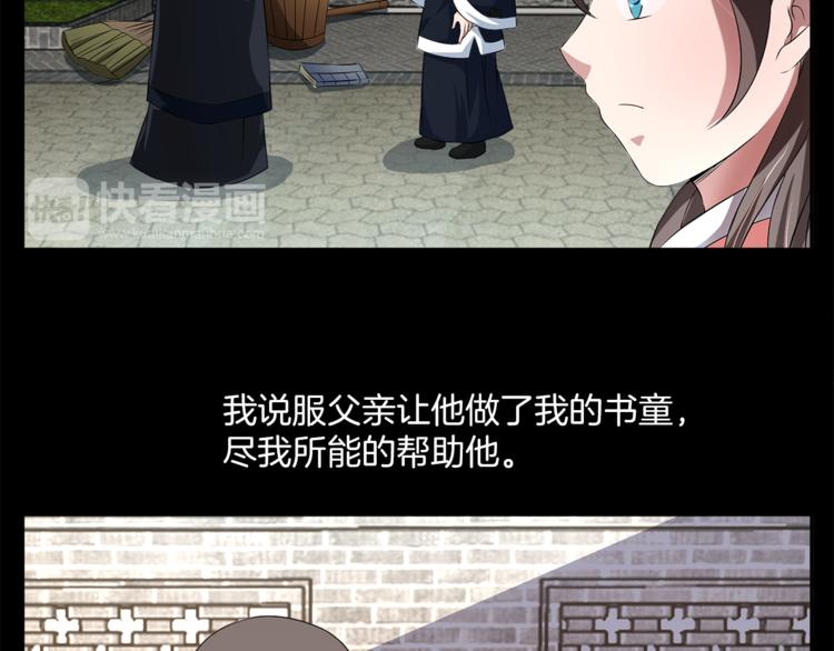 《俊宠有毒》第73话 一封密函 第36页