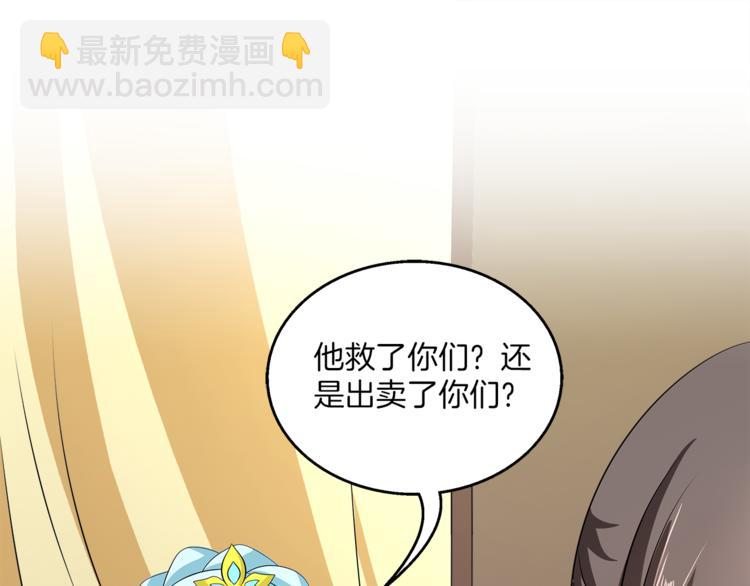 《俊宠有毒》第73话 一封密函 第46页