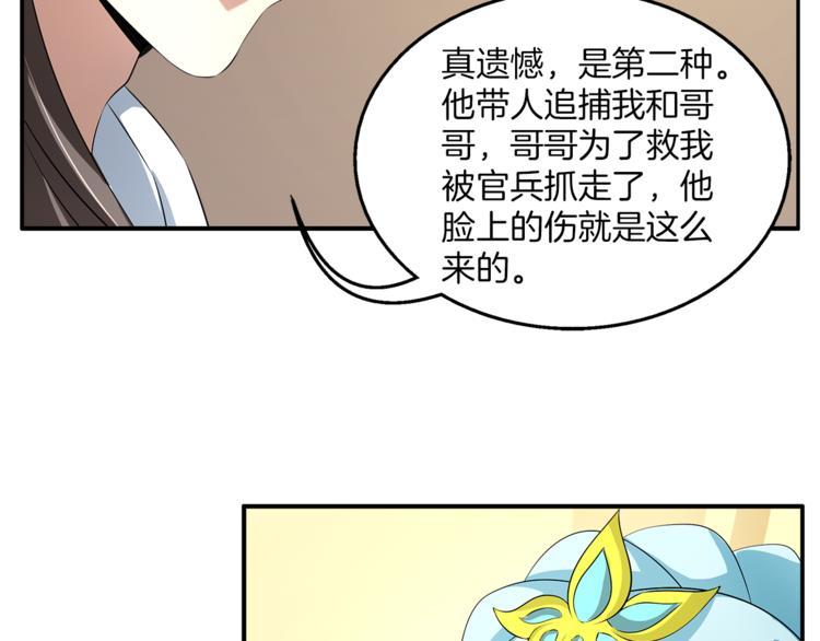 《俊宠有毒》第73话 一封密函 第49页