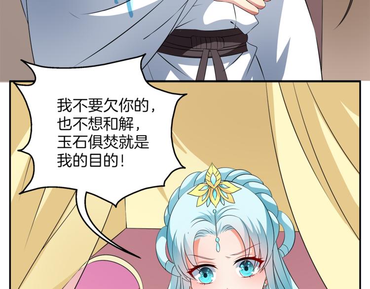 《俊宠有毒》第73话 一封密函 第4页