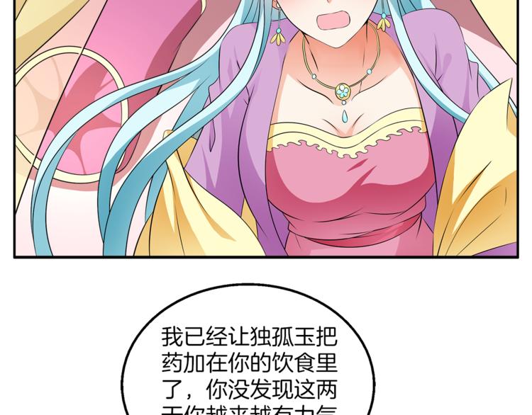 《俊宠有毒》第73话 一封密函 第5页