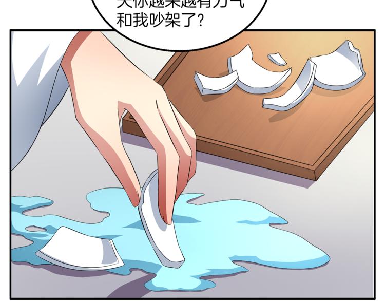 《俊宠有毒》第73话 一封密函 第6页
