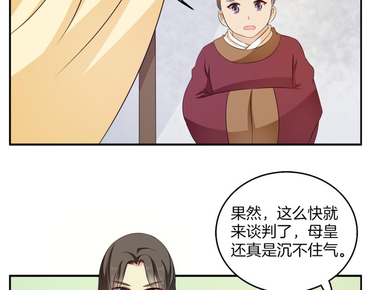 《俊宠有毒》第75话 彼此的底牌 第10页