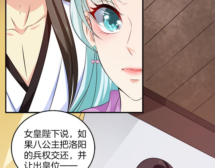 《俊宠有毒》第75话 彼此的底牌 第19页