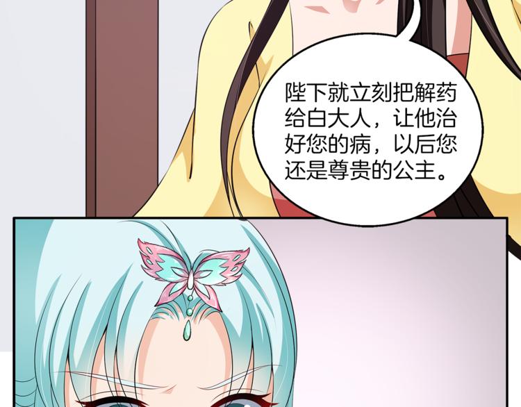 《俊宠有毒》第75话 彼此的底牌 第21页
