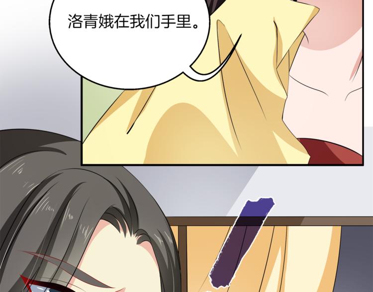 《俊宠有毒》第75话 彼此的底牌 第26页
