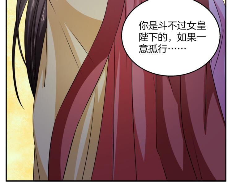 《俊宠有毒》第75话 彼此的底牌 第30页