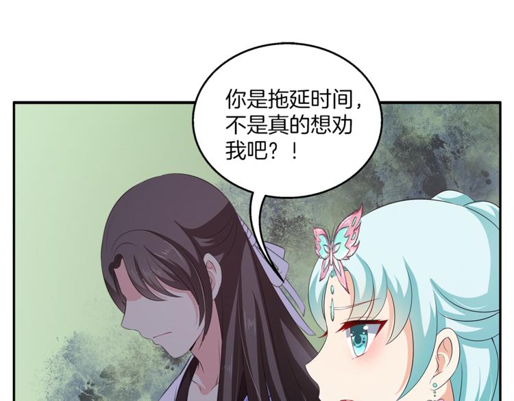 《俊宠有毒》第75话 彼此的底牌 第45页