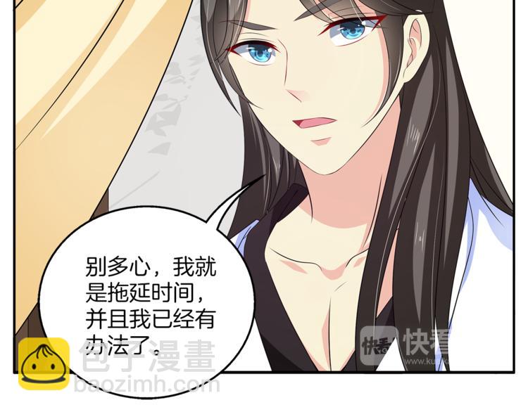 《俊宠有毒》第75话 彼此的底牌 第47页