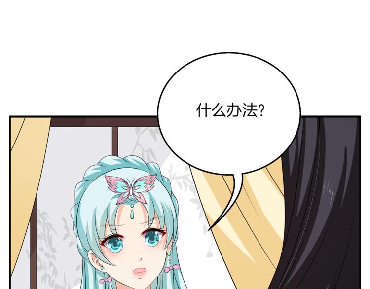 《俊宠有毒》第75话 彼此的底牌 第48页