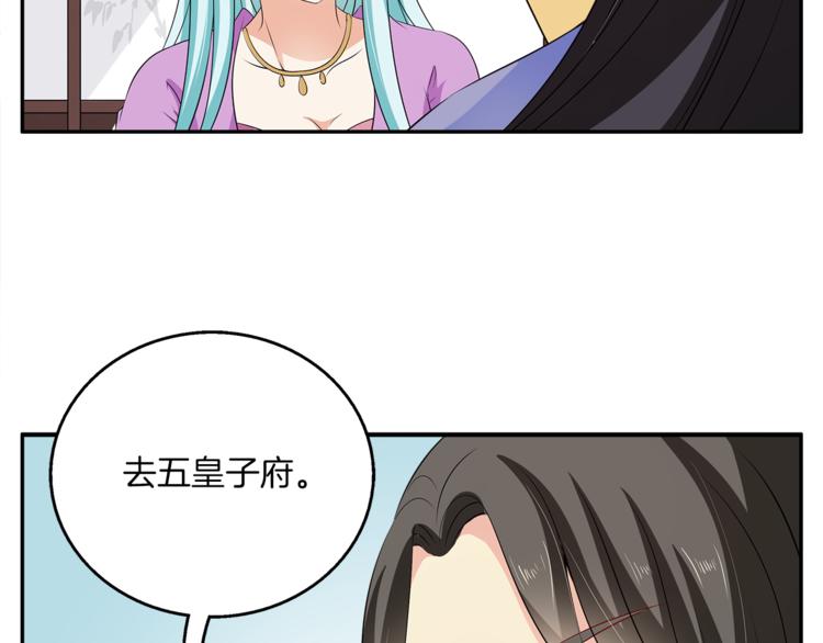 《俊宠有毒》第75话 彼此的底牌 第49页