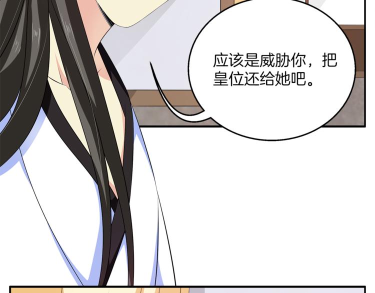 《俊宠有毒》第75话 彼此的底牌 第4页