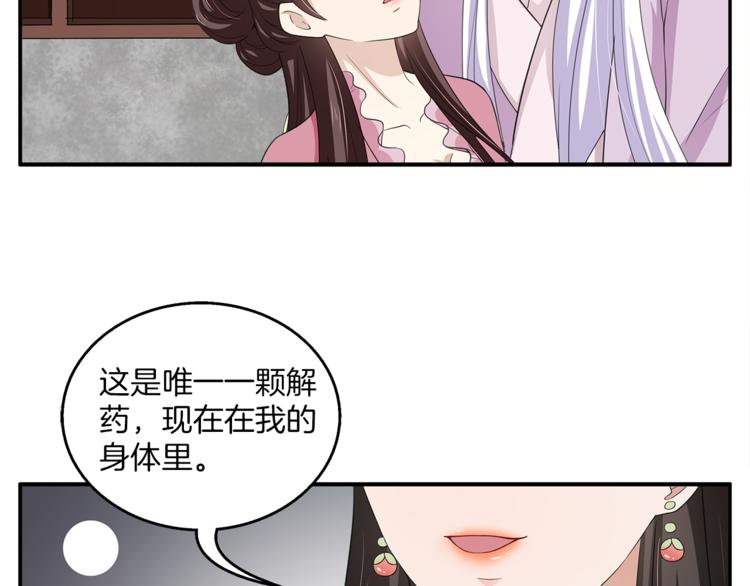 《俊宠有毒》第78话 我心已碎 第15页