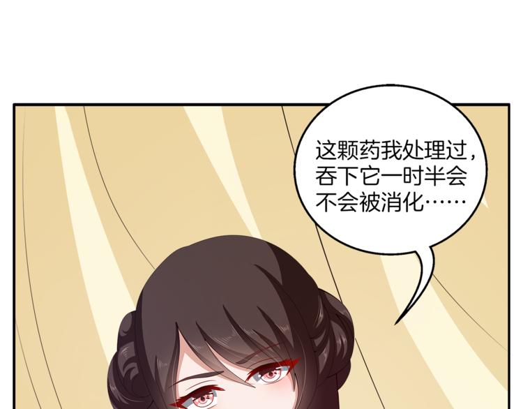 《俊宠有毒》第78话 我心已碎 第18页