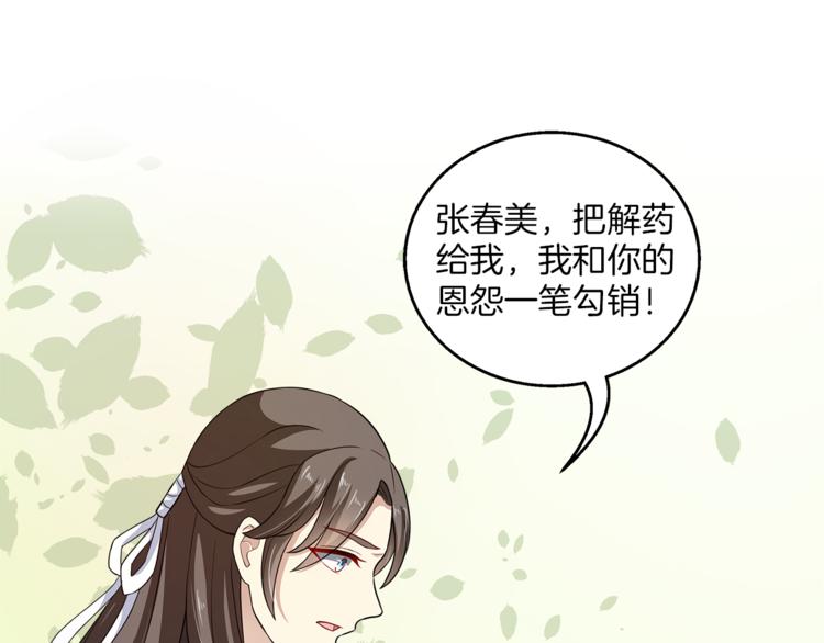 《俊宠有毒》第78话 我心已碎 第1页