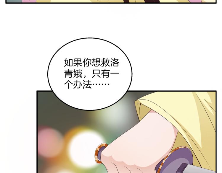 《俊宠有毒》第78话 我心已碎 第20页