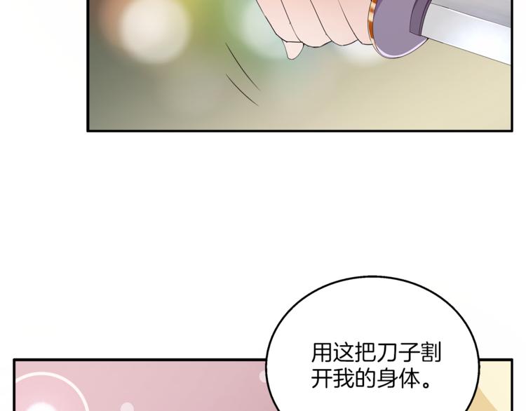 《俊宠有毒》第78话 我心已碎 第21页
