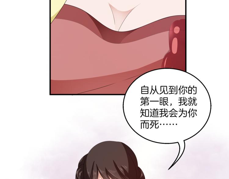 《俊宠有毒》第78话 我心已碎 第40页