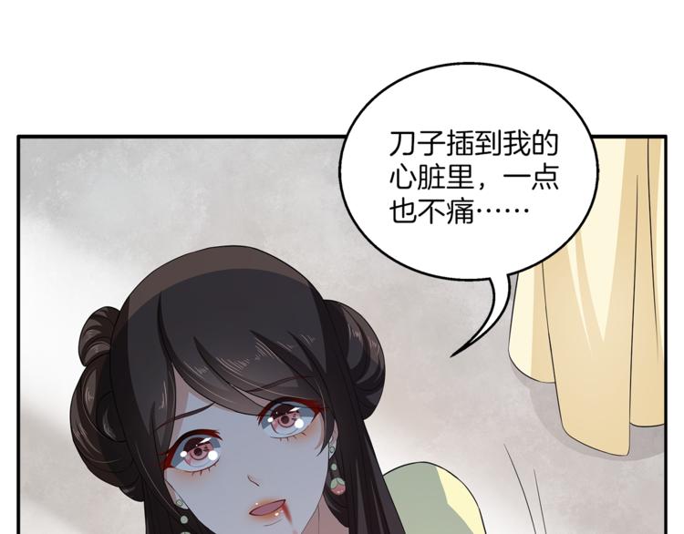 《俊宠有毒》第78话 我心已碎 第46页