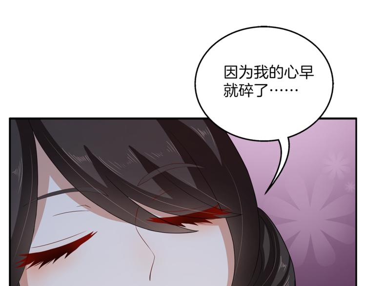 《俊宠有毒》第78话 我心已碎 第48页