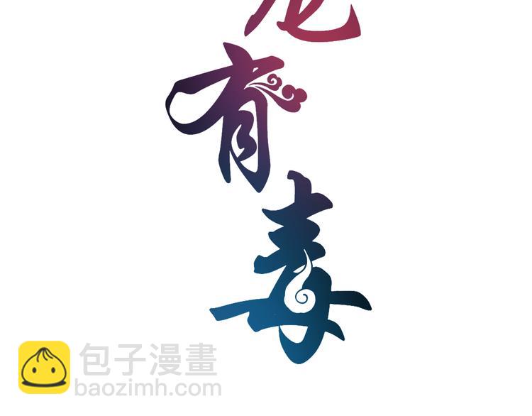 《俊宠有毒》第78话 我心已碎 第9页