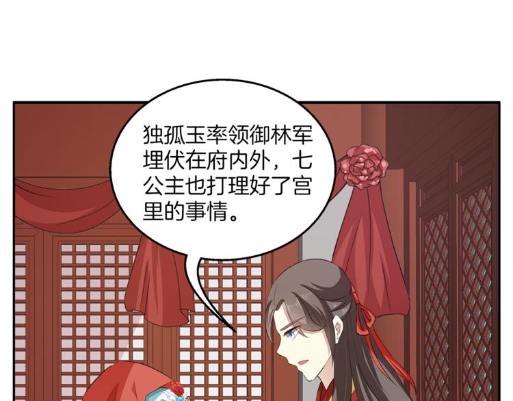 《俊宠有毒》第79话 深埋心底的困惑 第15页