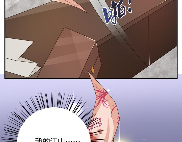 《俊宠有毒》第77话 解药在此 第35页