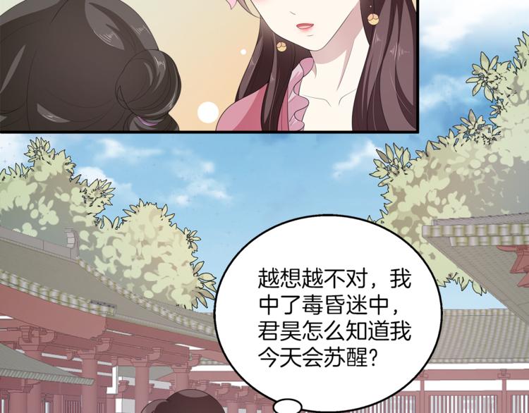《俊宠有毒》第80话 第二次婚礼 第20页