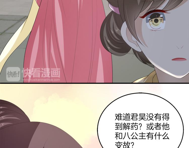 《俊宠有毒》第80话 第二次婚礼 第22页