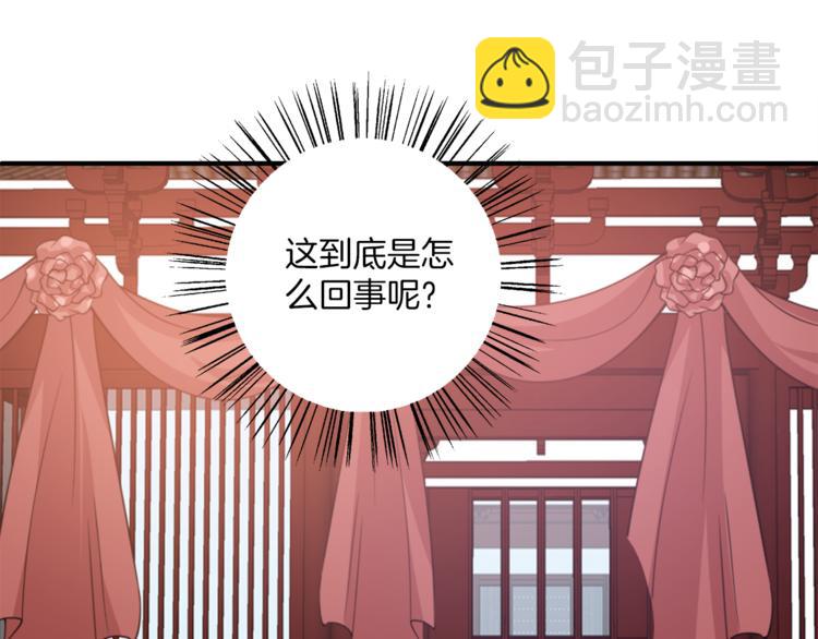 《俊宠有毒》第80话 第二次婚礼 第25页