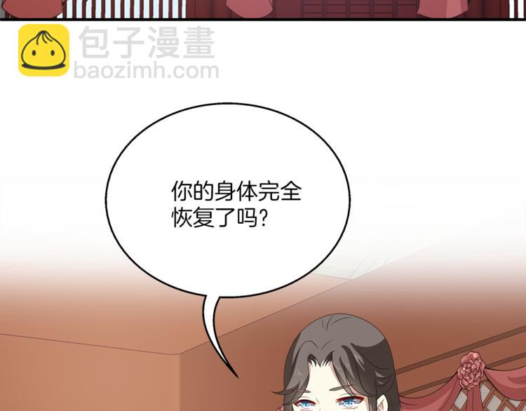 《俊宠有毒》第80话 第二次婚礼 第26页