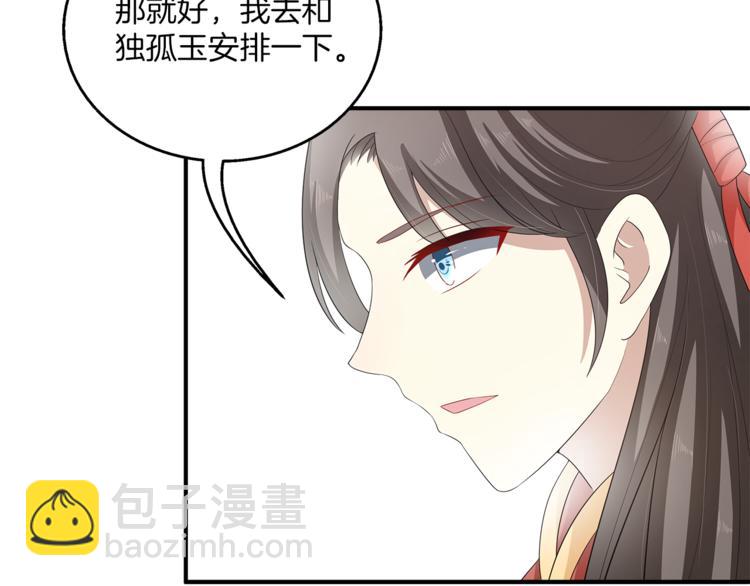 《俊宠有毒》第80话 第二次婚礼 第30页