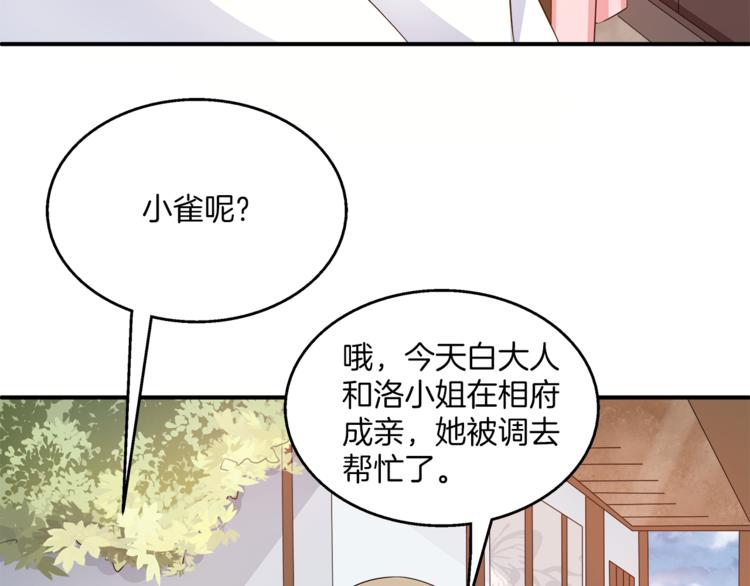 《俊宠有毒》第80话 第二次婚礼 第3页