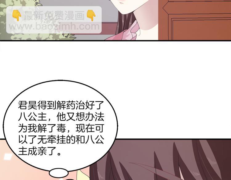 《俊宠有毒》第80话 第二次婚礼 第40页