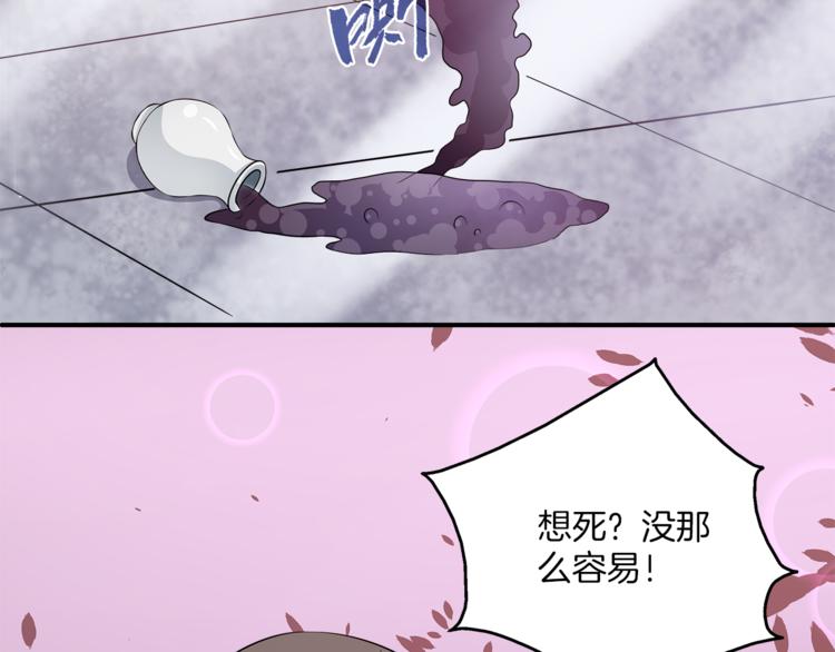 《俊宠有毒》第82话 无法回头 第13页