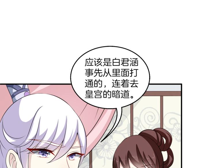 《俊宠有毒》第82话 无法回头 第39页