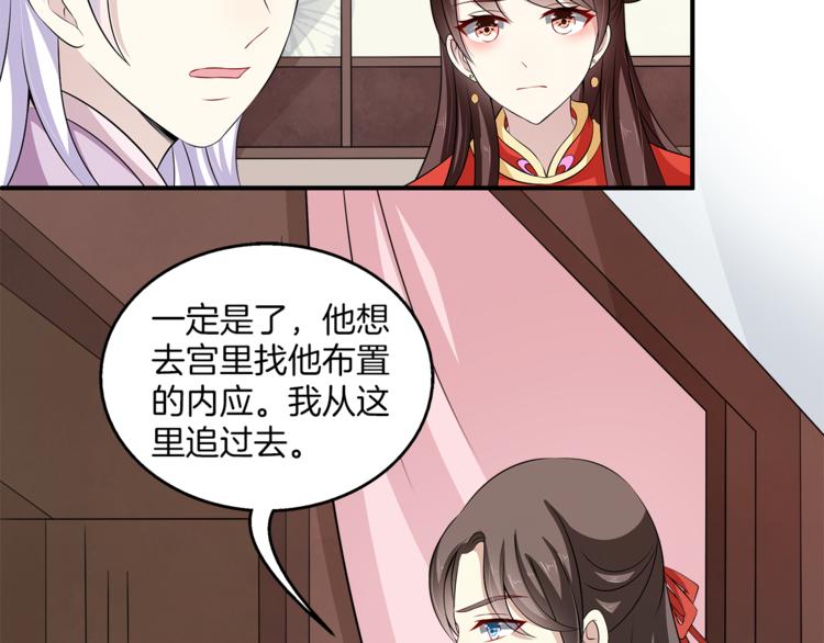 《俊宠有毒》第82话 无法回头 第40页