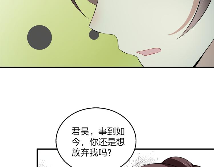 《俊宠有毒》第82话 无法回头 第43页