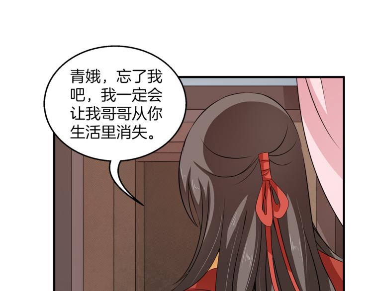 《俊宠有毒》第82话 无法回头 第46页