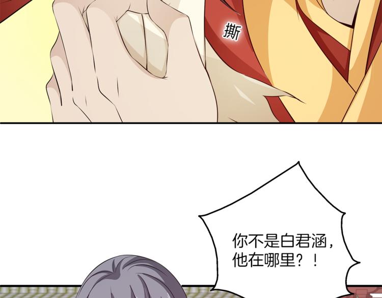 《俊宠有毒》第81话 最后的毒药 第14页