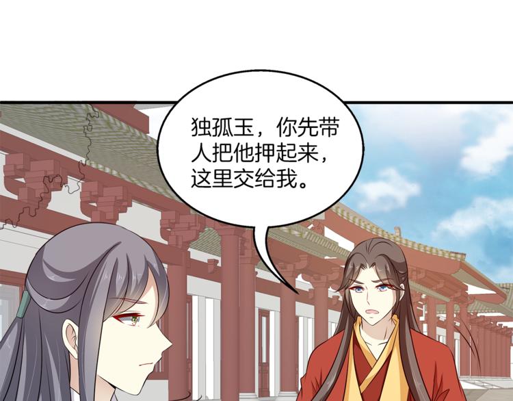 《俊宠有毒》第81话 最后的毒药 第18页
