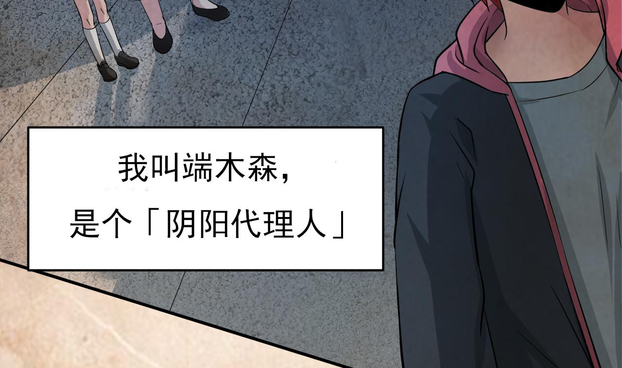 《异界代理人2镇妖夺魂》第0话 预告 阴阳之巅 第5页