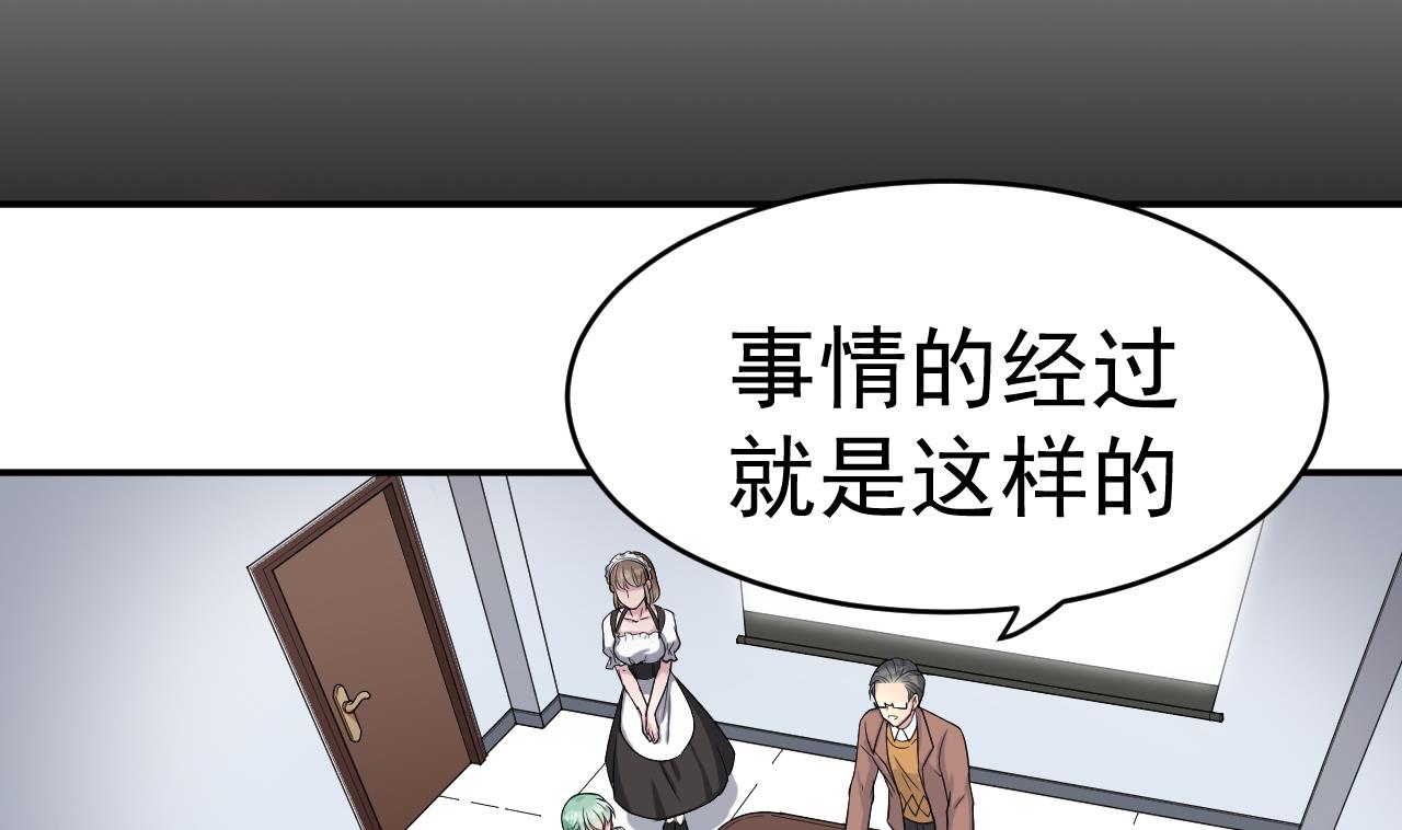 《异界代理人2镇妖夺魂》第3话 怀上灵物？ 第17页