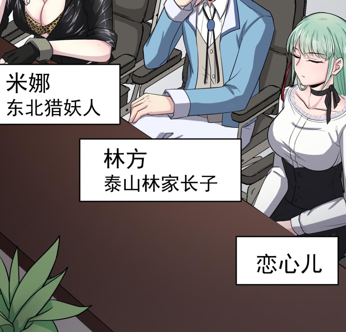 《异界代理人2镇妖夺魂》第3话 怀上灵物？ 第20页