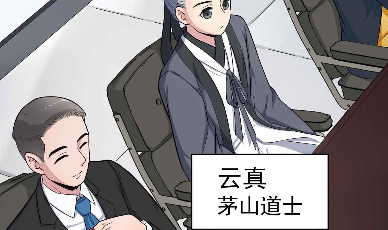 《异界代理人2镇妖夺魂》第3话 怀上灵物？ 第23页