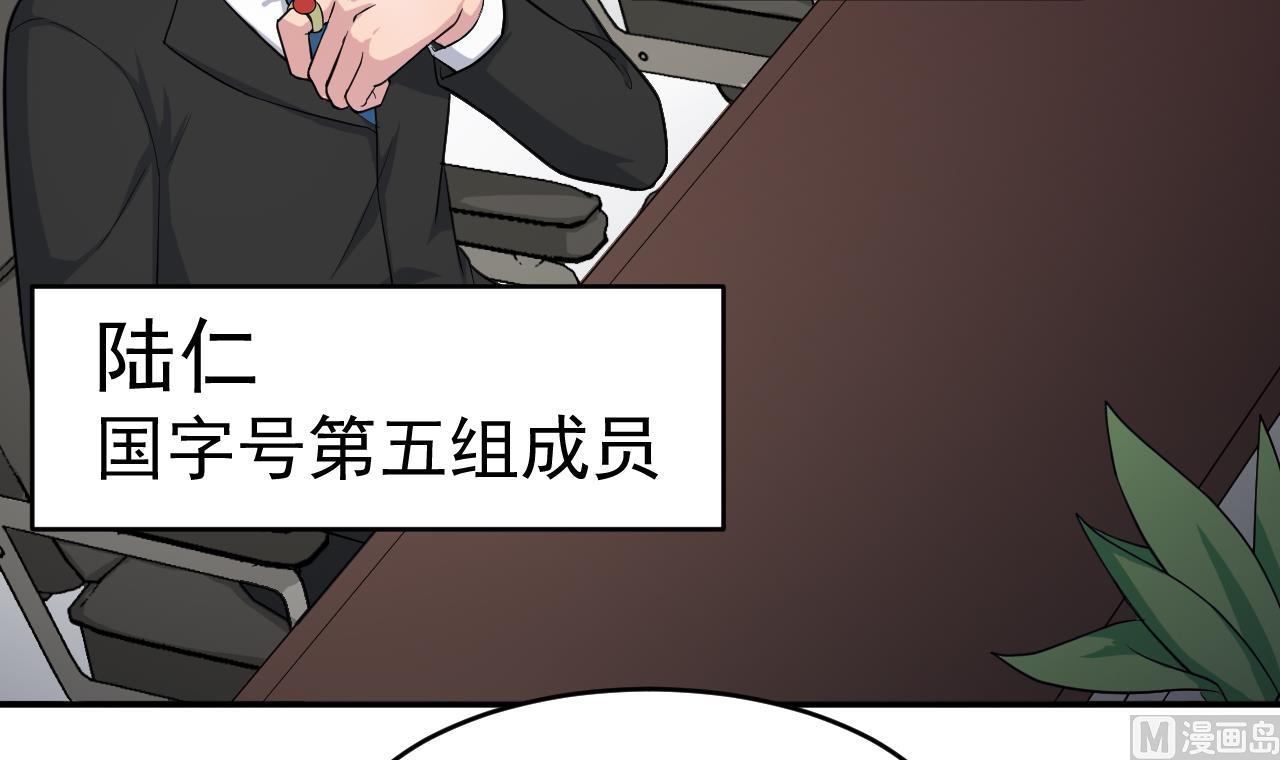 《异界代理人2镇妖夺魂》第3话 怀上灵物？ 第24页