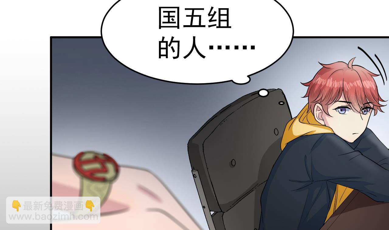 《异界代理人2镇妖夺魂》第3话 怀上灵物？ 第25页