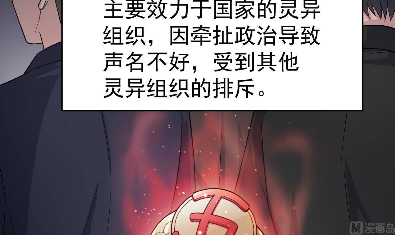 《异界代理人2镇妖夺魂》第3话 怀上灵物？ 第27页