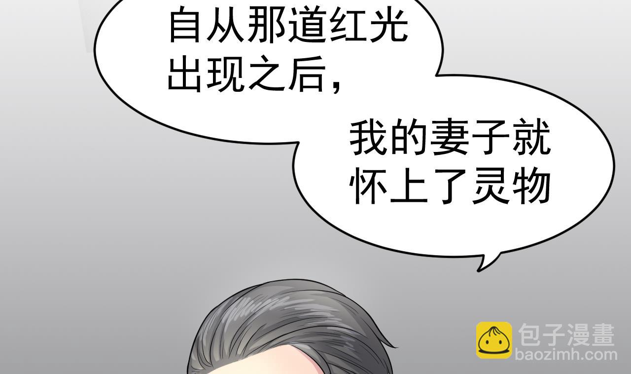 《异界代理人2镇妖夺魂》第3话 怀上灵物？ 第29页
