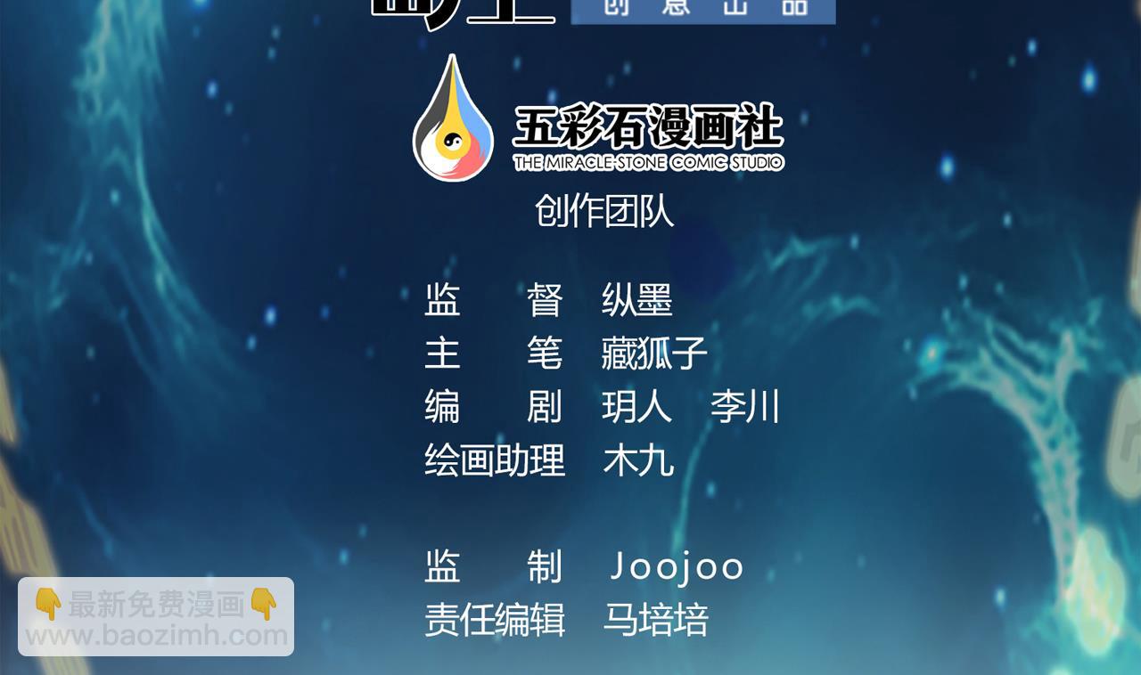 《异界代理人2镇妖夺魂》第3话 怀上灵物？ 第2页